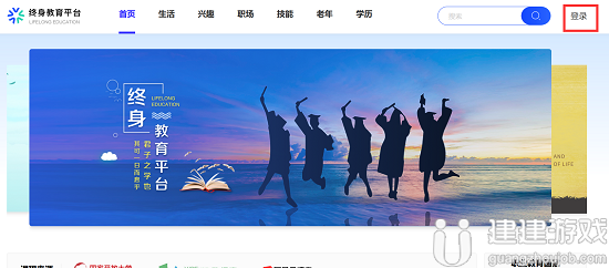 终身教育平台怎么登录