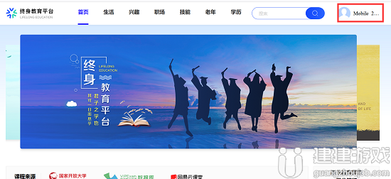 终身教育平台怎么登录