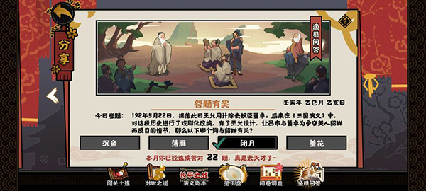 无悔华夏渔樵问答答案大全2022