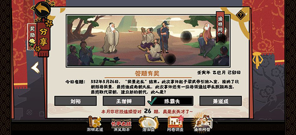 无悔华夏渔樵问答答案大全2022