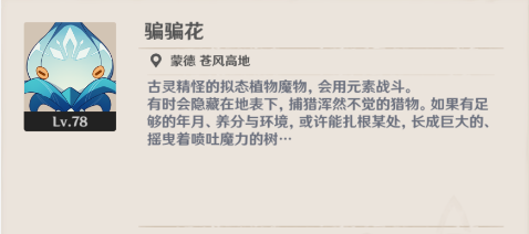 原神骗骗花分布图2022最新