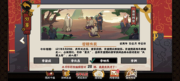 无悔华夏渔樵问答答案大全2022