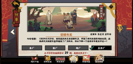 无悔华夏渔樵问答5.29答案