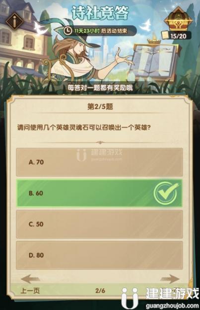 剑与远征6月诗社竞答第三天答案大全2022最新