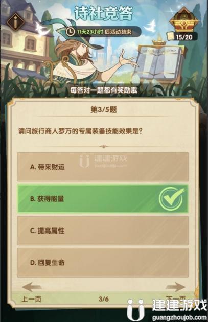 剑与远征6月诗社竞答第三天答案大全2022最新