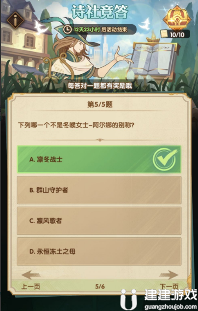 剑与远征6月诗社竞答第二天答案2022最新一览