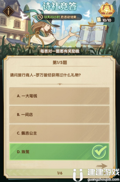 剑与远征6月诗社竞答第二天答案2022最新一览