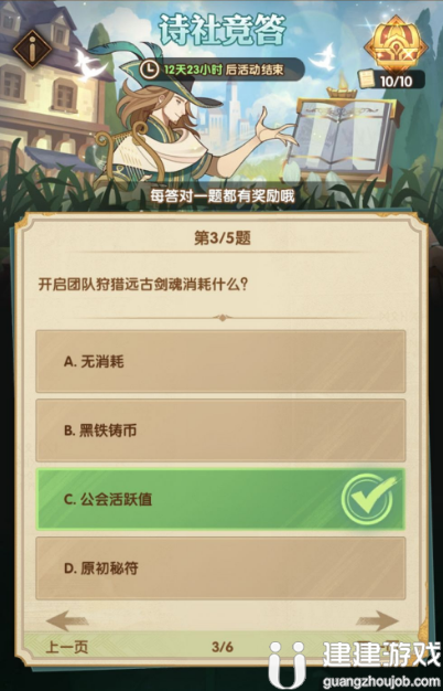 剑与远征6月诗社竞答第二天答案2022最新一览