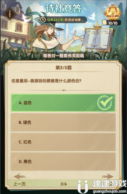 剑与远征6月诗社竞答第二天答案2022最新一览