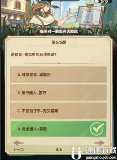 剑与远征6月诗社竞答第一天答案2022最新一览