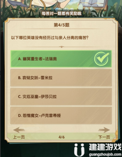 剑与远征6月诗社竞答第四天答案汇总最新2022一览