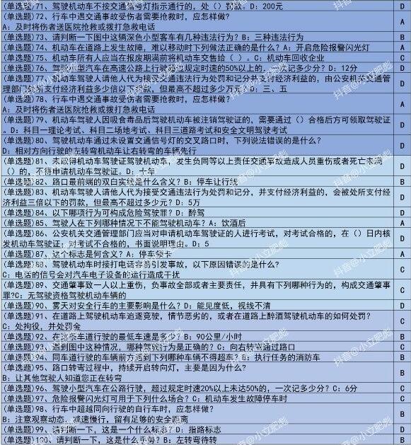 打工生活模拟器科目一答案汇总