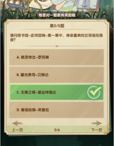 剑与远征诗社竞答第五天答案6.2