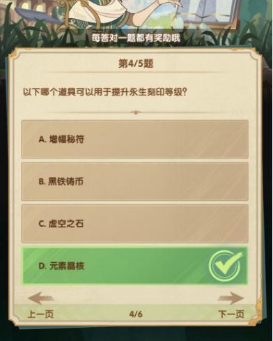 剑与远征诗社竞答第五天答案6.2
