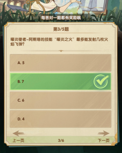 剑与远征诗社竞答第五天答案6.2