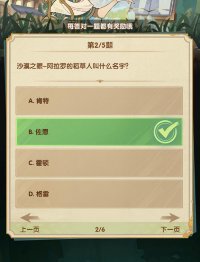 剑与远征诗社竞答第五天答案6.2