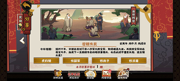 无悔华夏渔樵问答答案大全2022