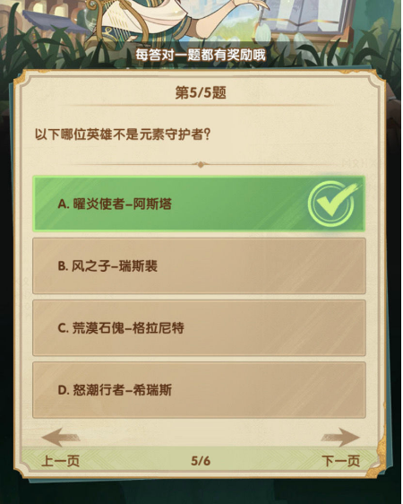 剑与远征诗社竞答第六天答案6.3
