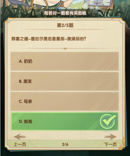剑与远征诗社竞答第六天答案6.3