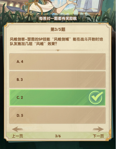 剑与远征诗社竞答第六天答案6.3