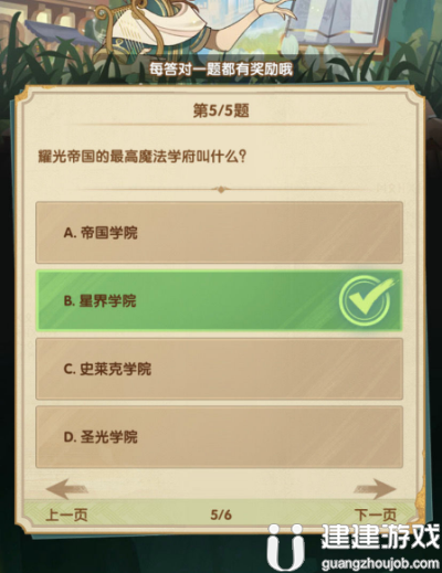 剑与远征诗社竞答第八天最新答案2022一览