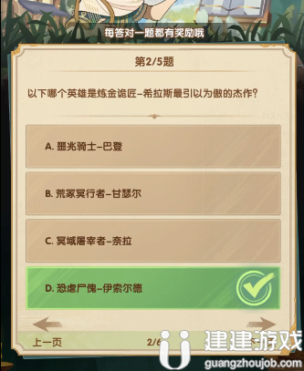 剑与远征诗社竞答第九天6.6最新答案2022