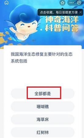 支付宝神奇海洋科普问答答案一览