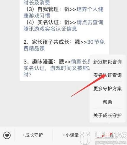 王者荣耀微信怎么修改实名认证信息2023