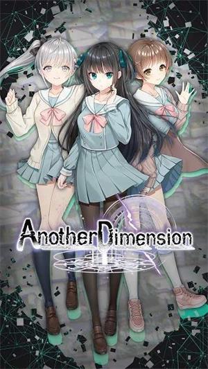 another dimension游戏汉化