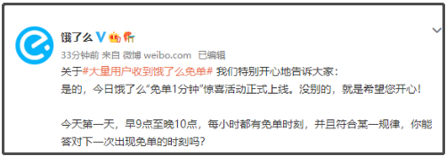 饿了么一分钟免单答案