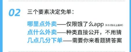 饿了么一分钟免单答案