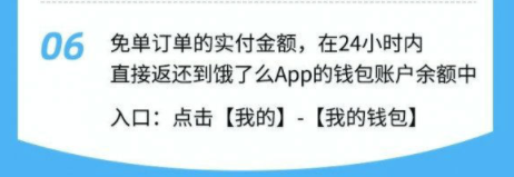 饿了么一分钟免单答案