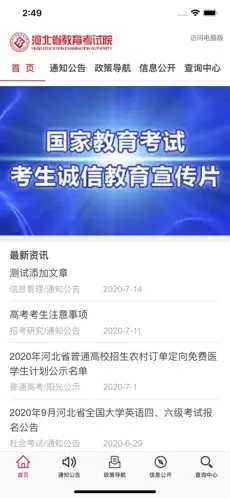 河北省教育考试院掌上考试院app