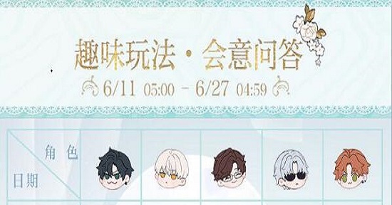 光与夜之恋会意问答第十六天
