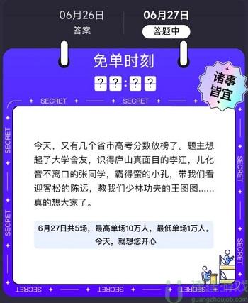 儿化音不离口的张同学是哪的 饿了么免单6.27答案