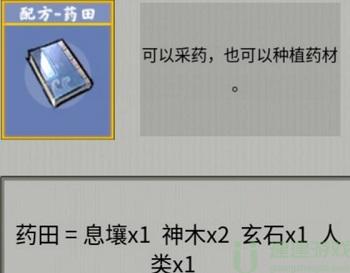 堆叠修仙药田怎么合成
