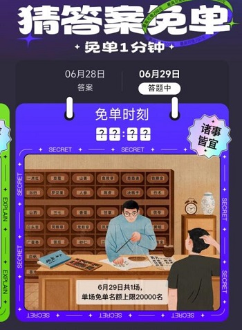 饿了么6.29免单答案