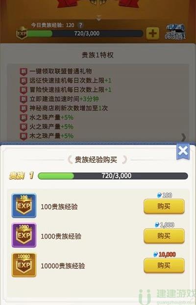 指尖领主贵族经验提升方法一览