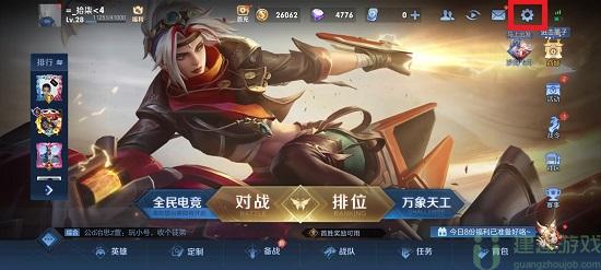 王者荣耀迷雾效果怎么设置