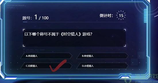 时空猎人3百题斩答案