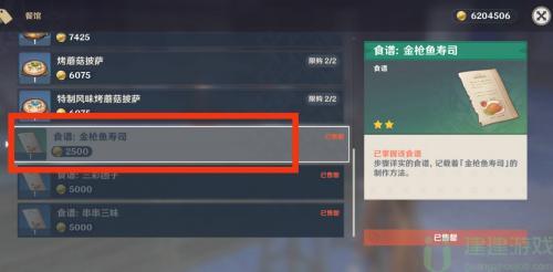 原神金枪鱼寿司食谱获取途径一览