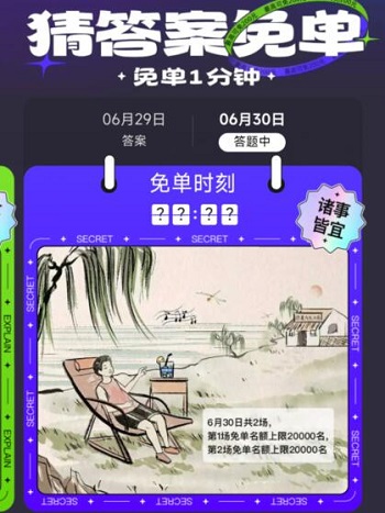 饿了么免单一分钟6.30答案