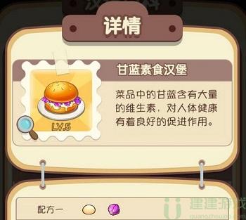 动物夜市汉堡配方