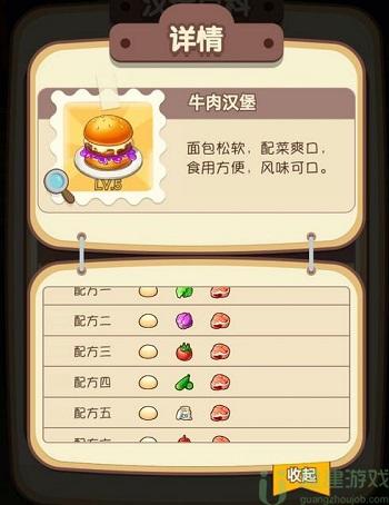 动物夜市汉堡配方