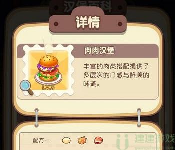 动物夜市汉堡配方