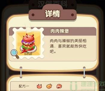 动物夜市汉堡配方