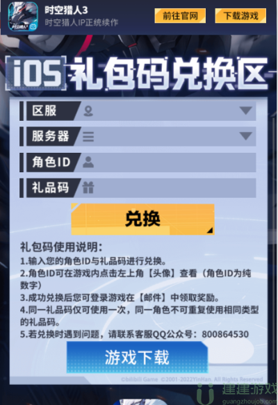 时空猎人3ios兑换码输入方法