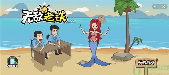 无敌老铁第三关怎么通过