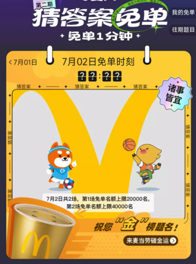 饿了么免单7.2