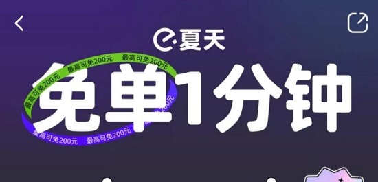 饿了么7.3免单答案